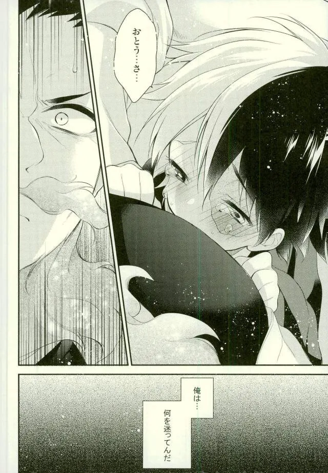 10の夜に、君と一緒に - page23