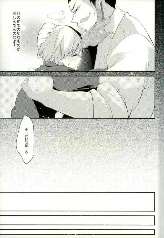 10の夜に、君と一緒に - page24