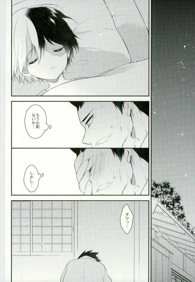 10の夜に、君と一緒に - page25