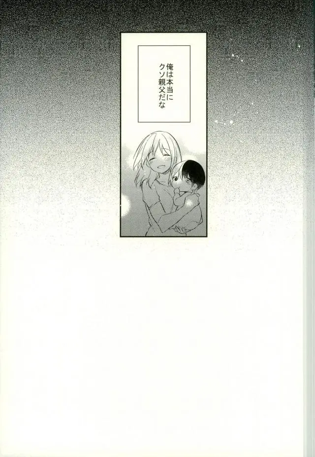 10の夜に、君と一緒に - page26