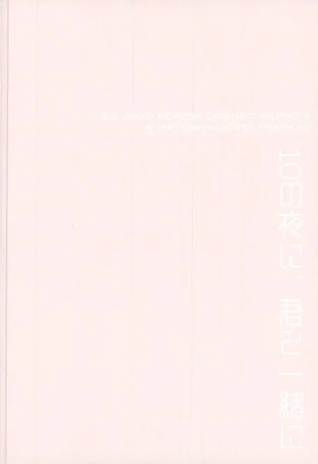 10の夜に、君と一緒に - page27