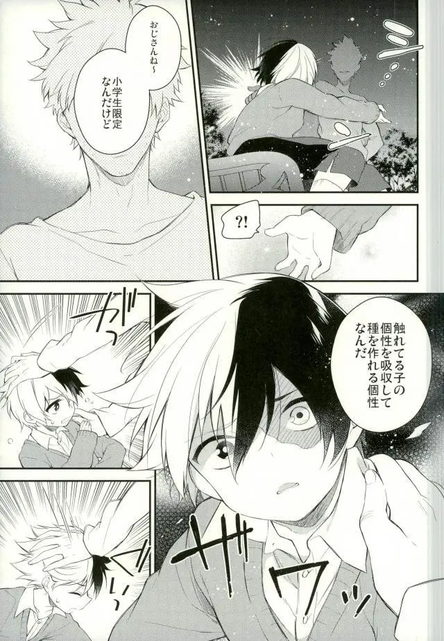 10の夜に、君と一緒に - page3