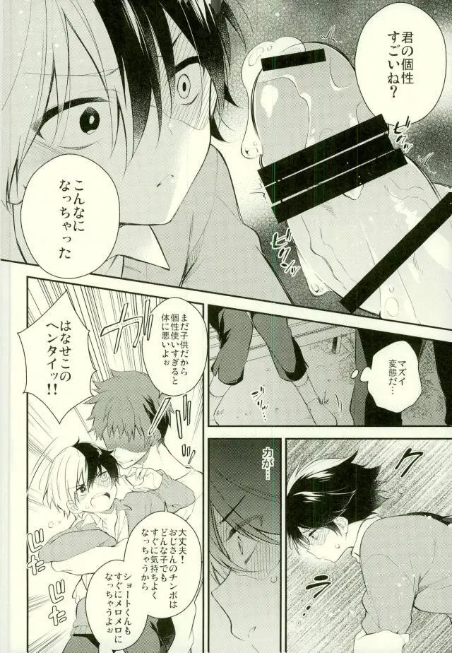 10の夜に、君と一緒に - page4