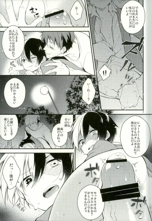 10の夜に、君と一緒に - page5