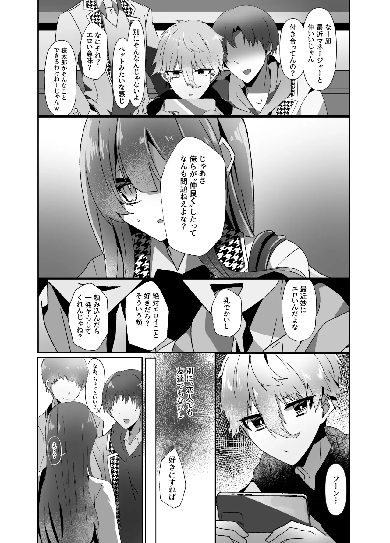 凪くんと催眠アプリえっちする本 - page10