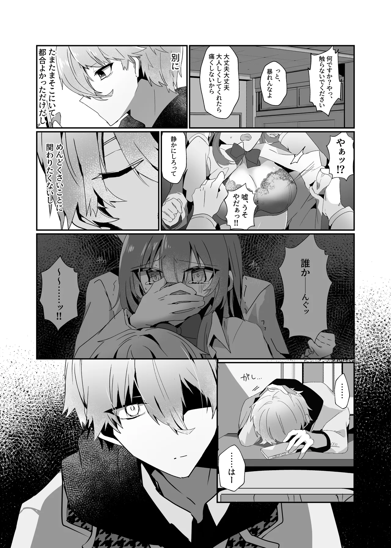 凪くんと催眠アプリえっちする本 - page11