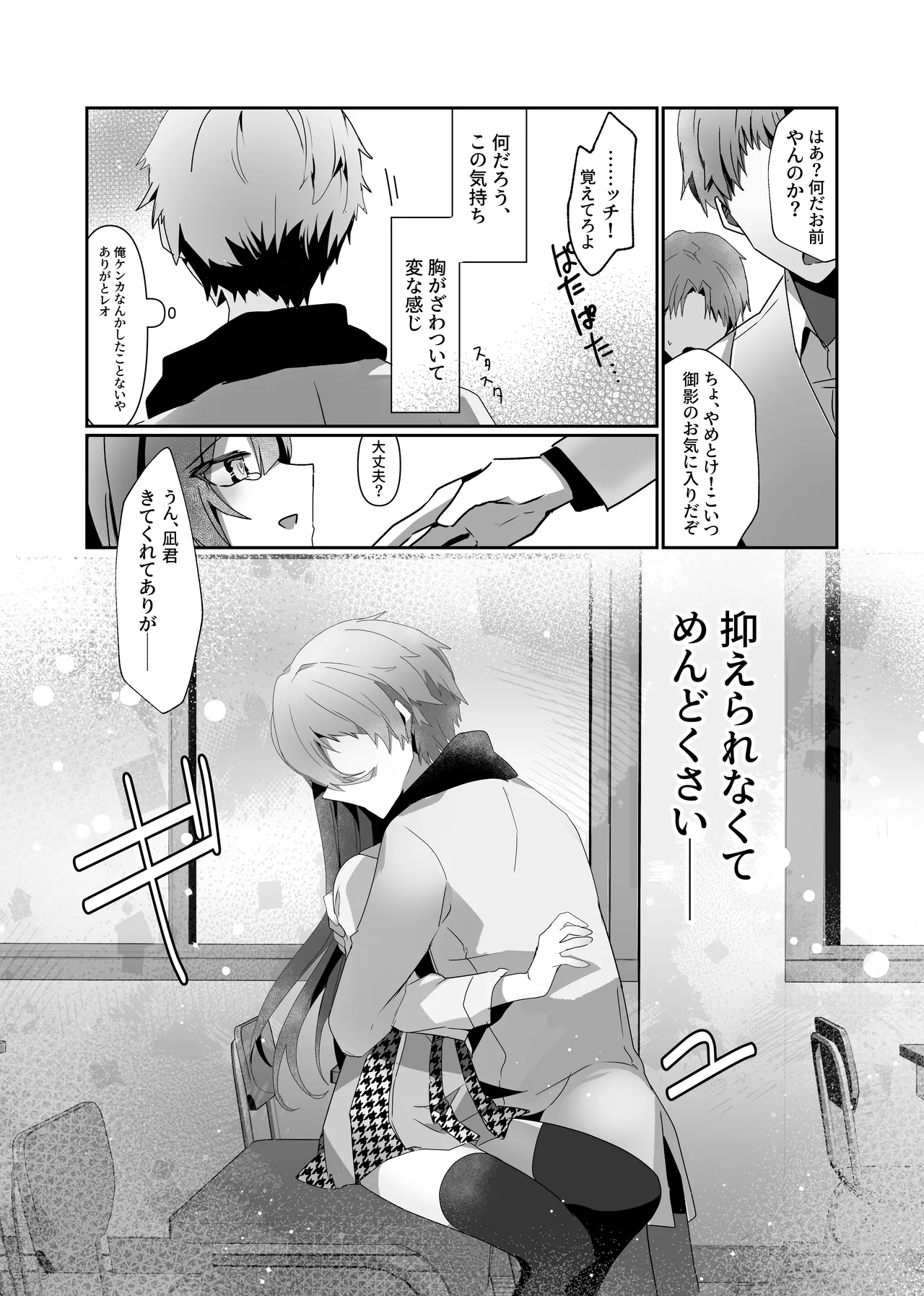 凪くんと催眠アプリえっちする本 - page13