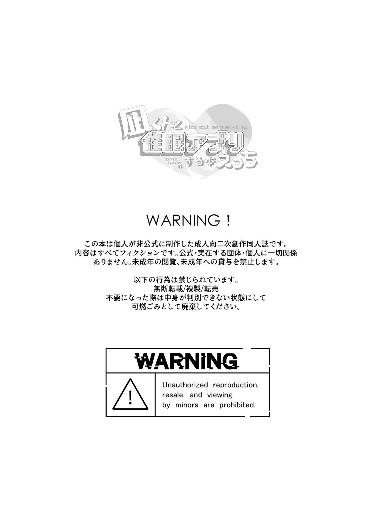 凪くんと催眠アプリえっちする本 - page2