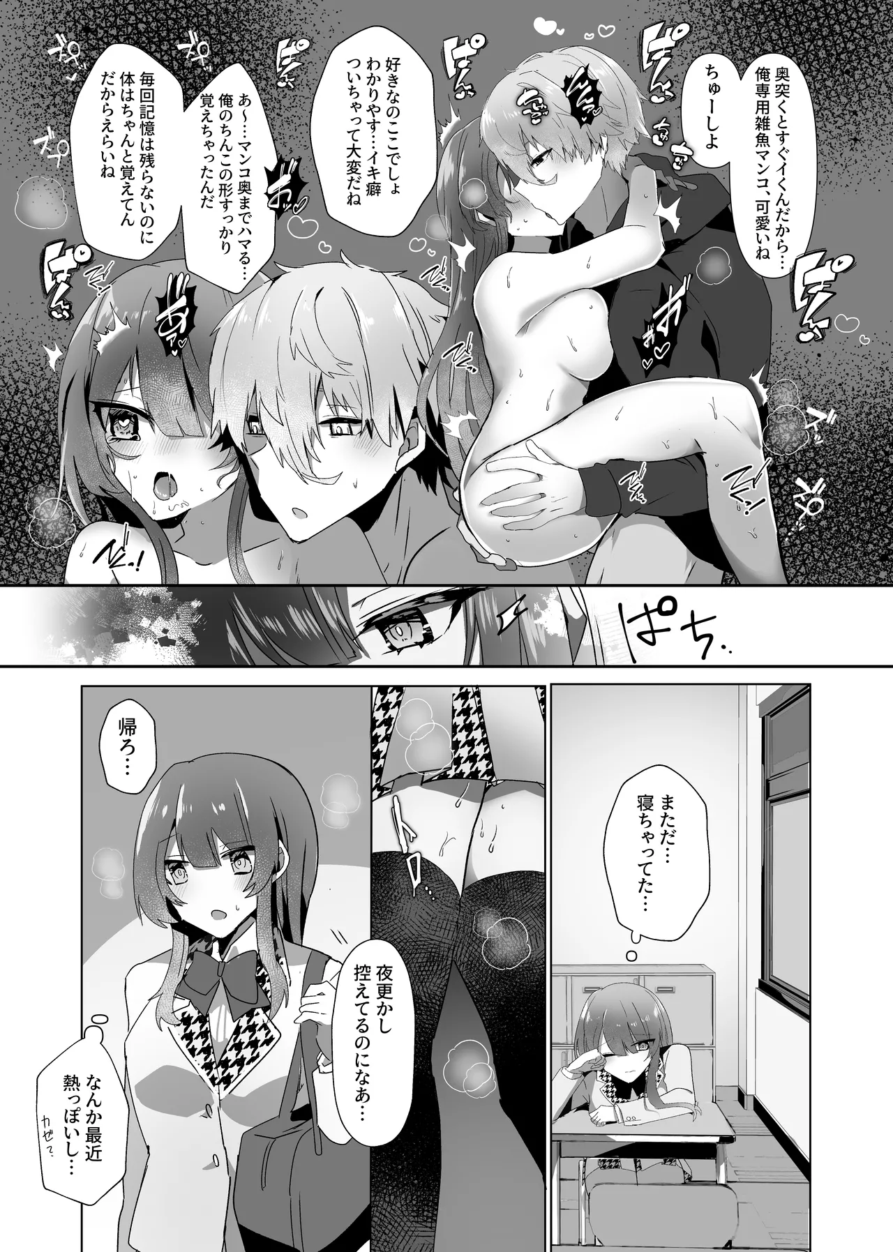 凪くんと催眠アプリえっちする本 - page9