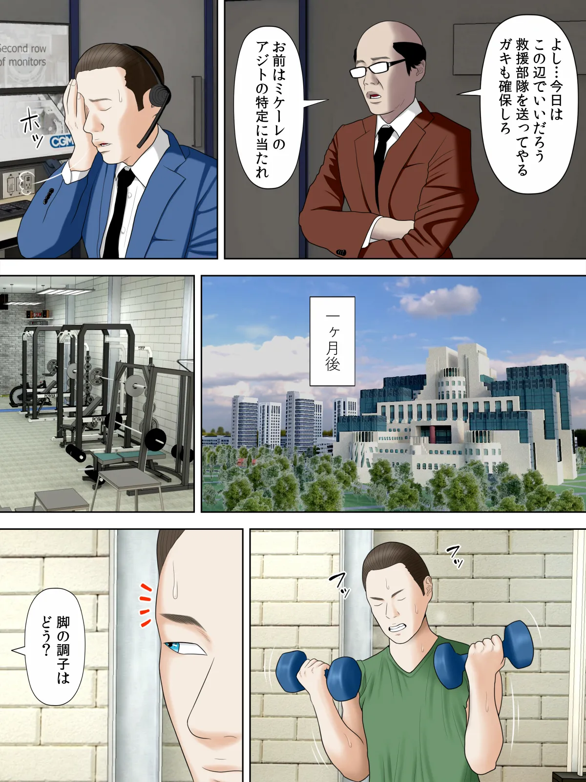 人妻スパイとマフィアの息子3 - page29