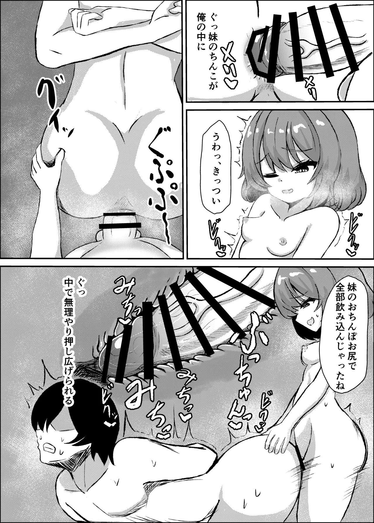 兄は今日からふたなり妹の生オナホです - page10