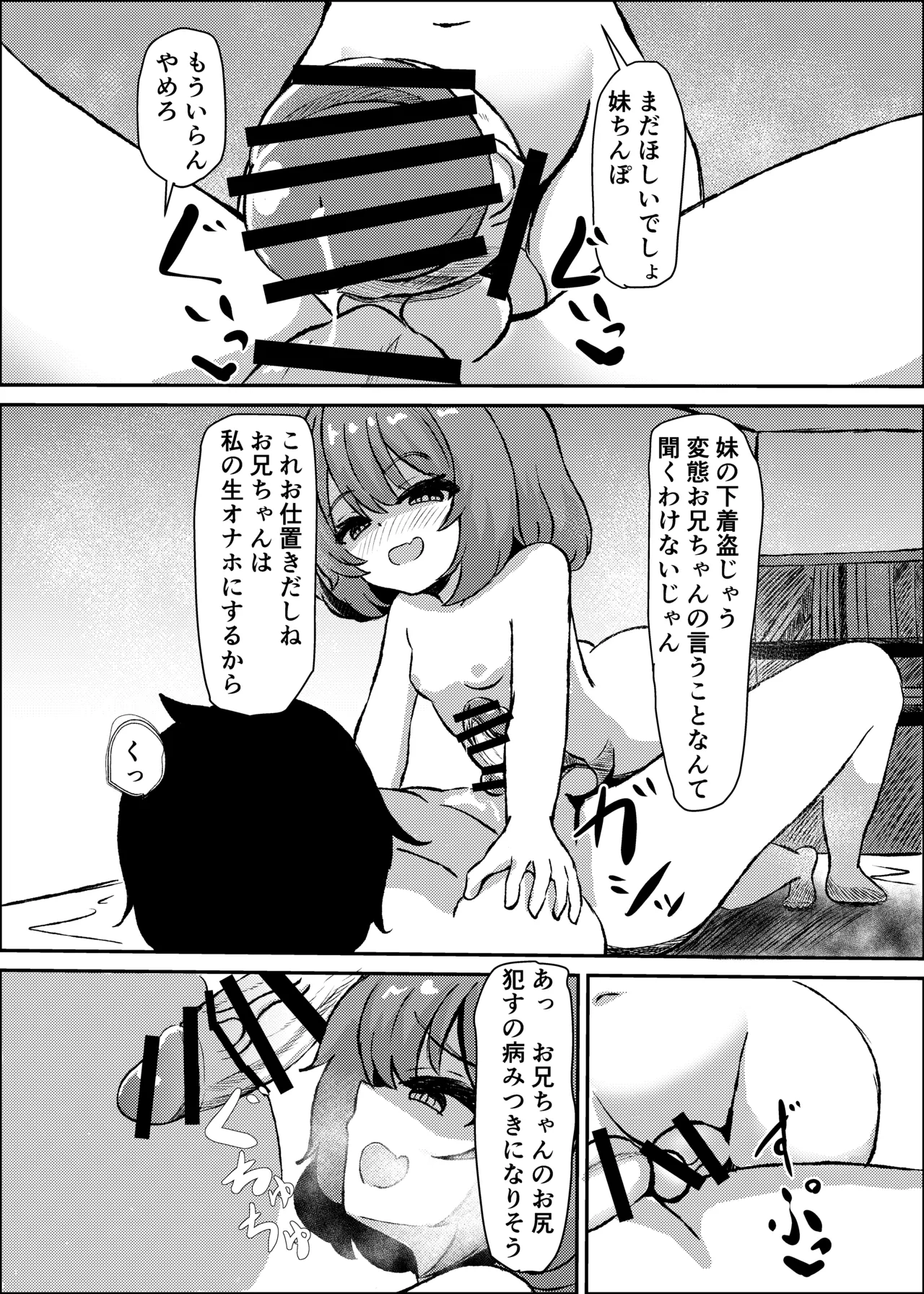 兄は今日からふたなり妹の生オナホです - page14