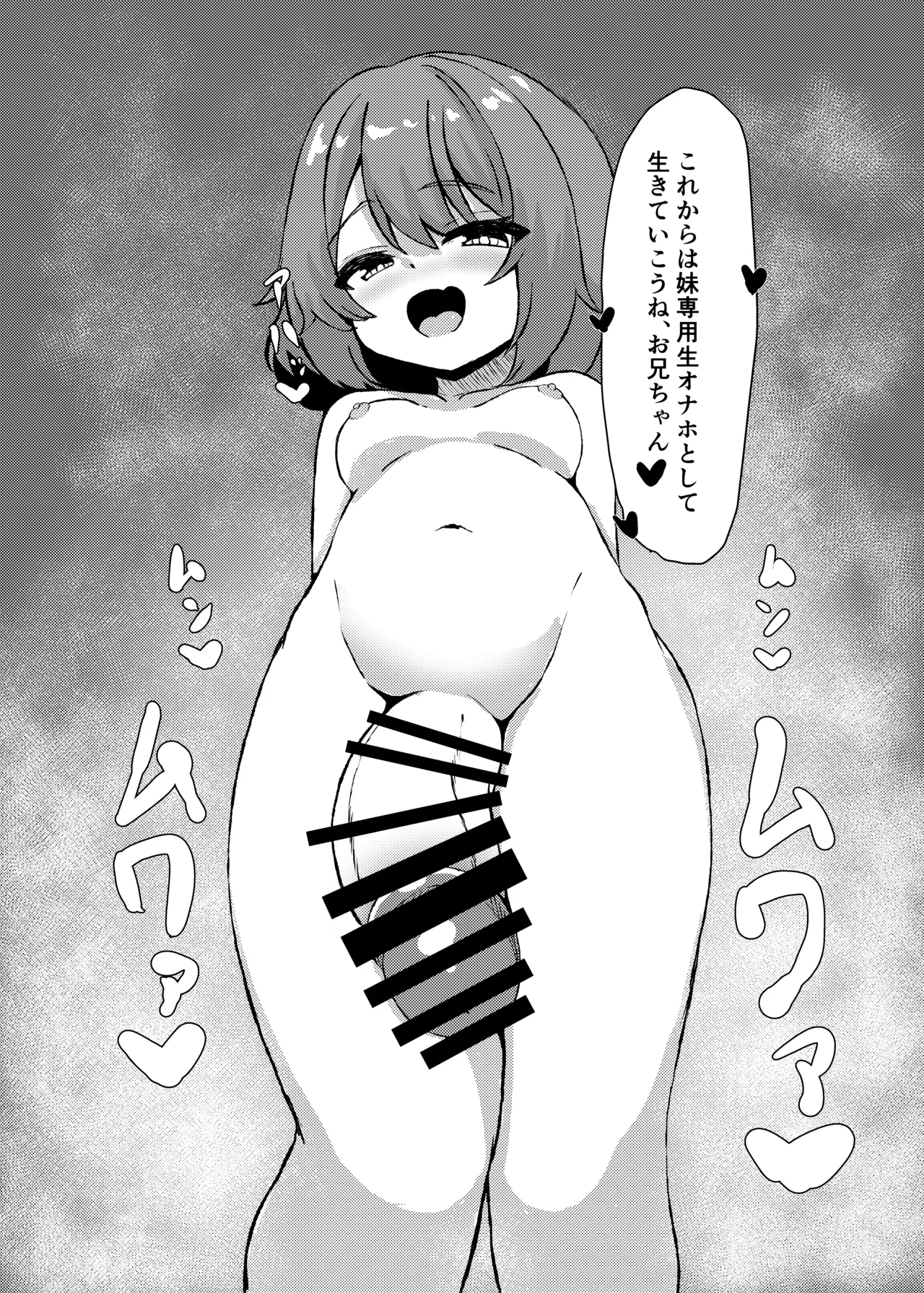 兄は今日からふたなり妹の生オナホです - page19