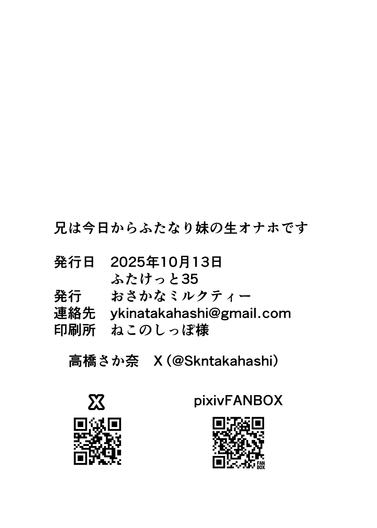 兄は今日からふたなり妹の生オナホです - page22