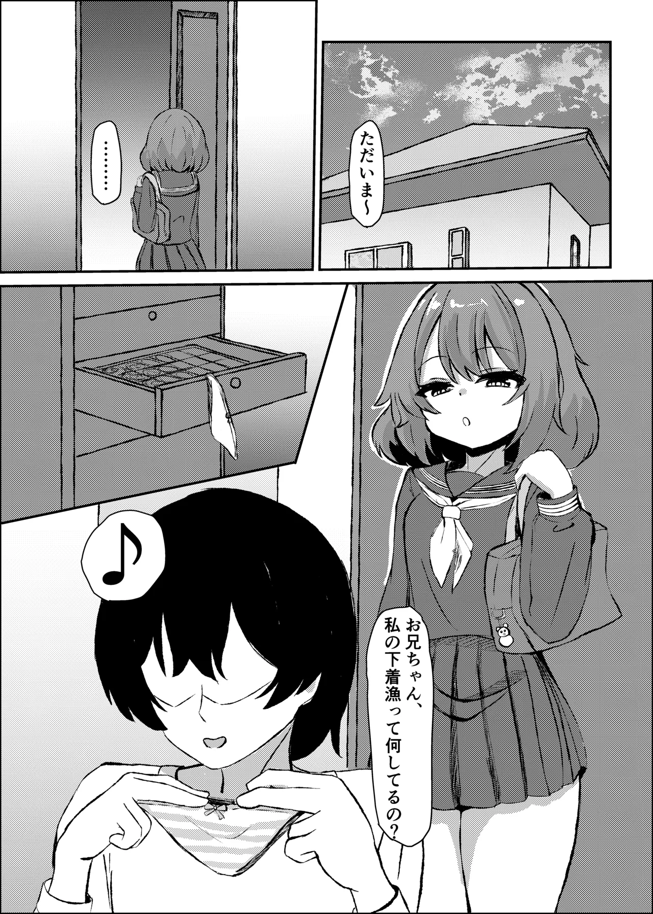 兄は今日からふたなり妹の生オナホです - page4