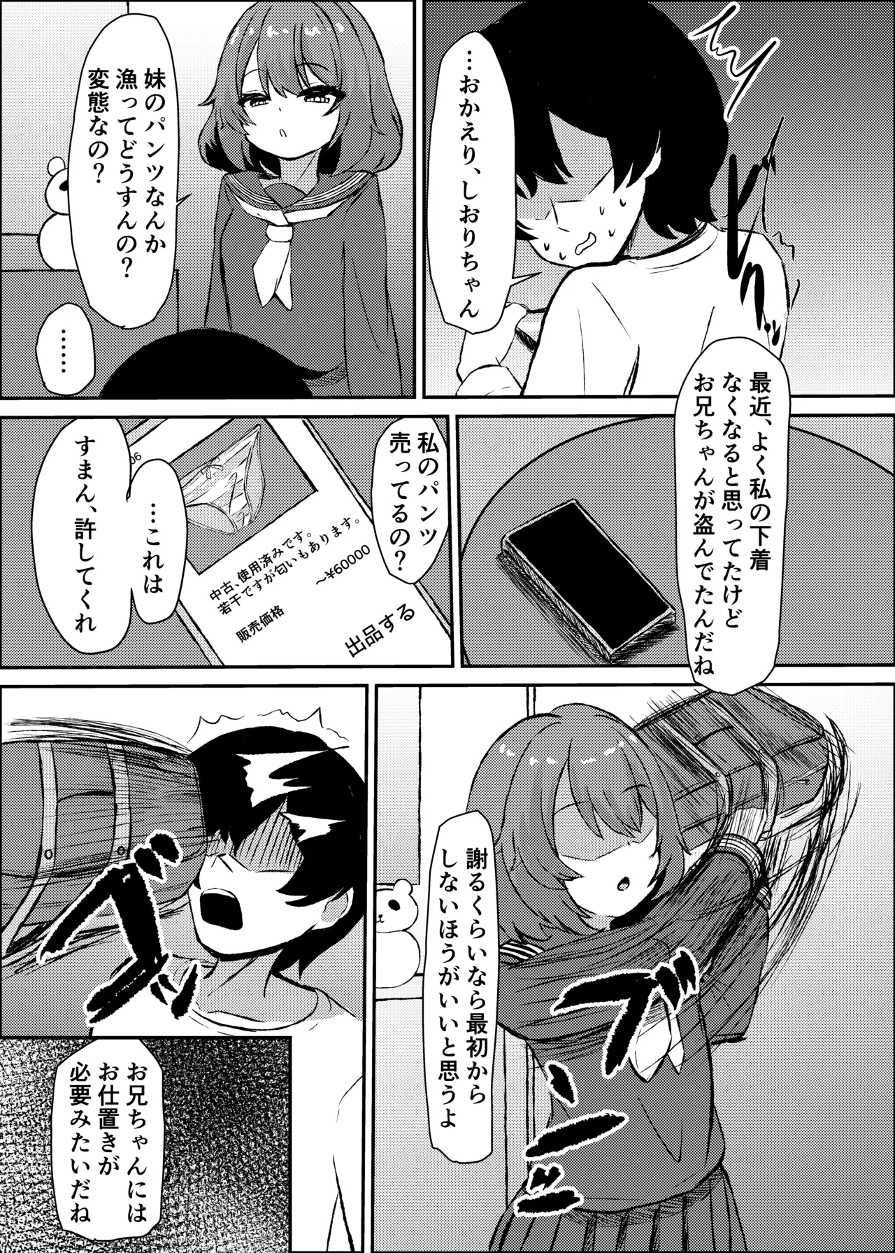 兄は今日からふたなり妹の生オナホです - page5