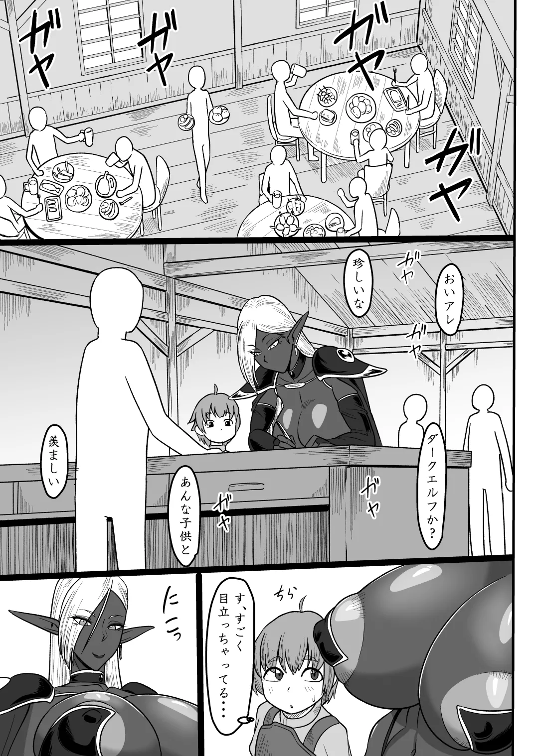 ダークエルフのお姉さんとエッチな冒険 - page10