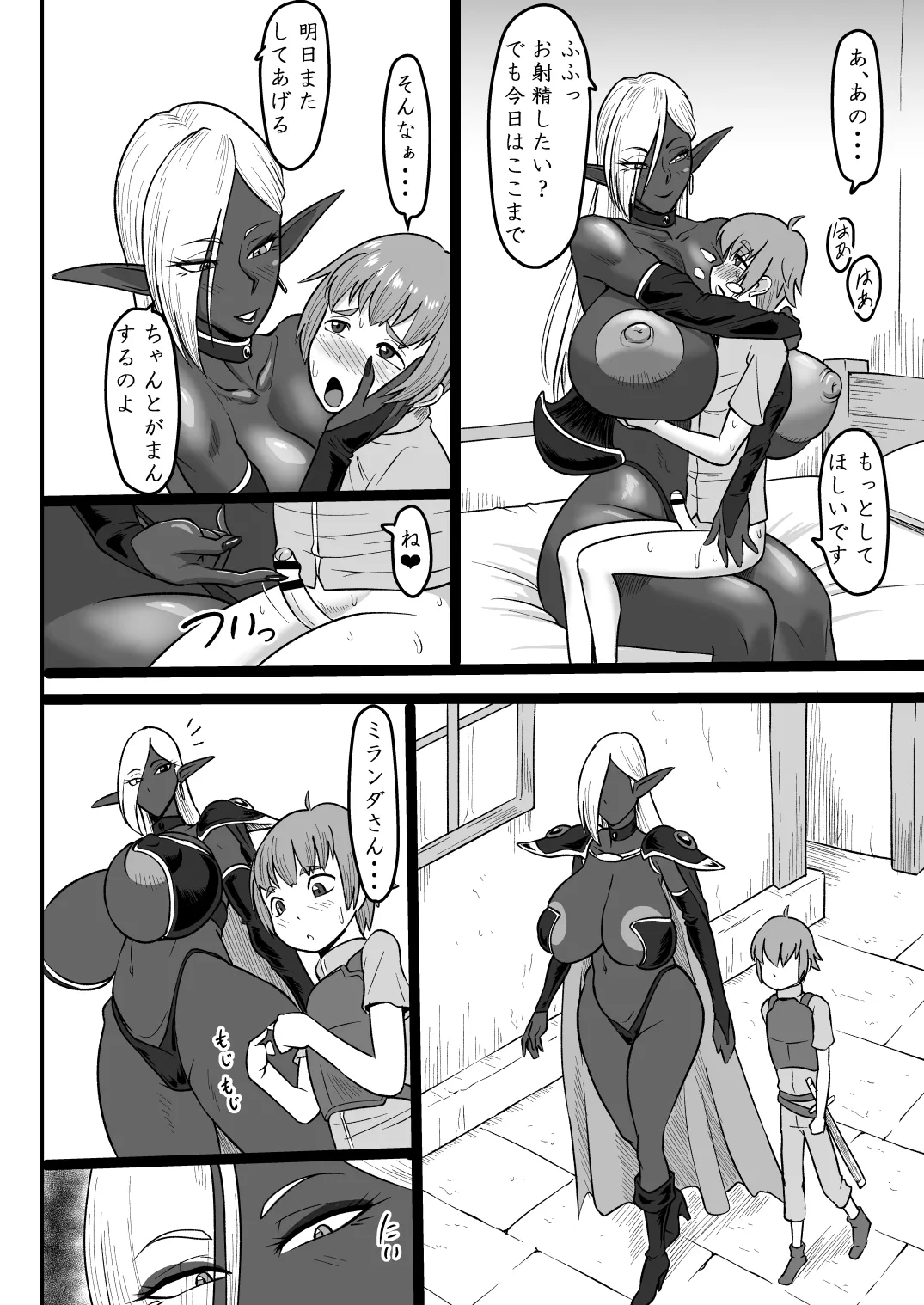 ダークエルフのお姉さんとエッチな冒険 - page17