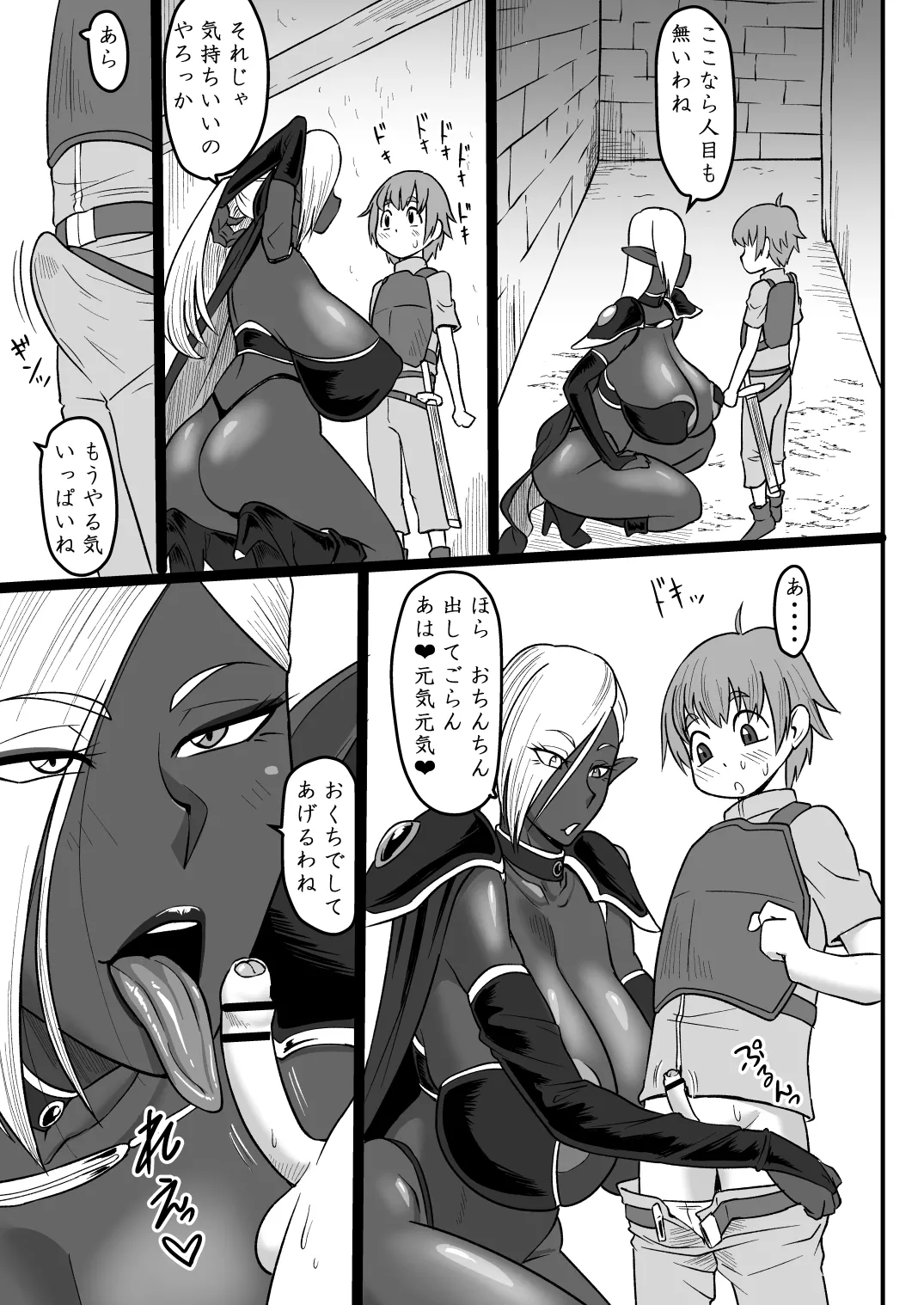 ダークエルフのお姉さんとエッチな冒険 - page18