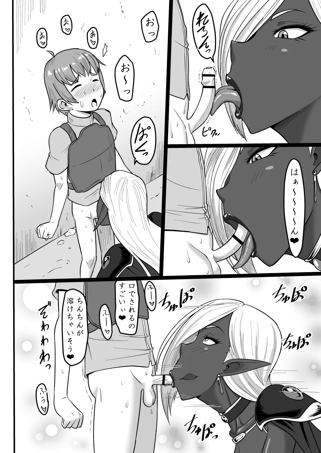 ダークエルフのお姉さんとエッチな冒険 - page19