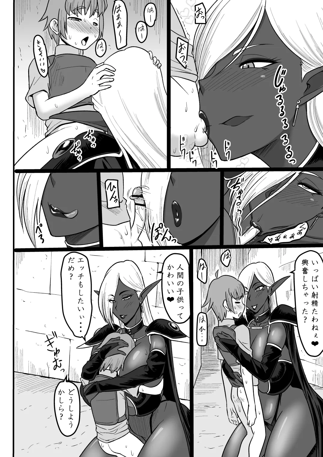ダークエルフのお姉さんとエッチな冒険 - page21