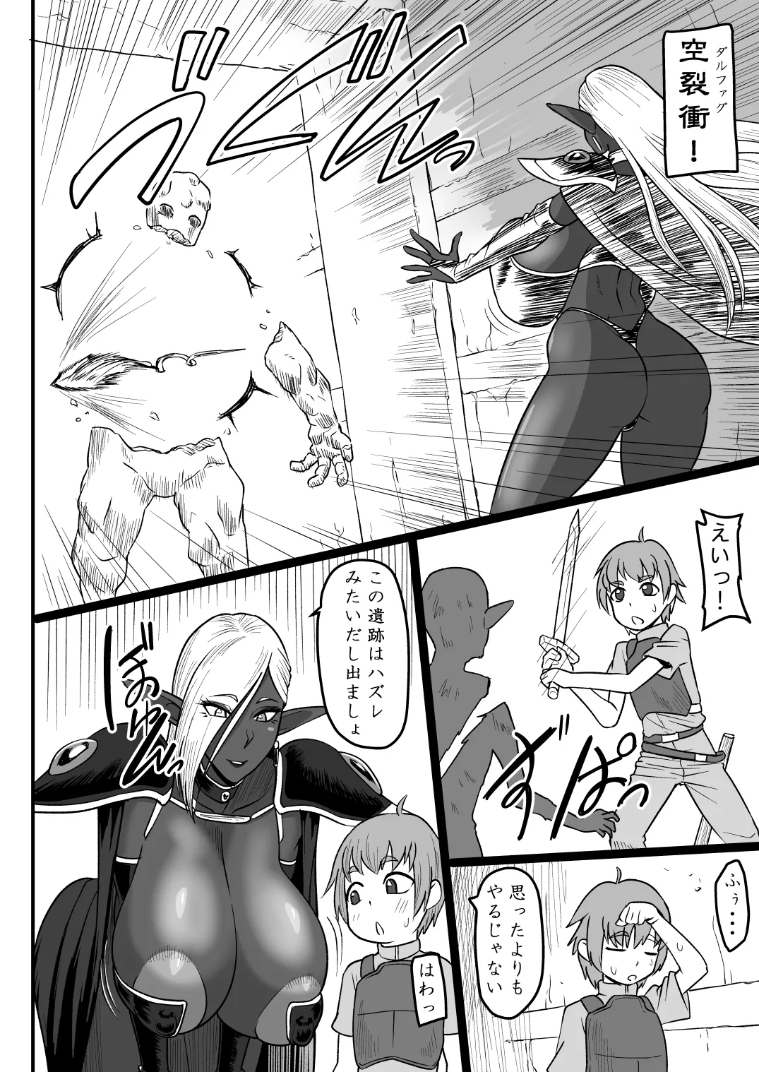 ダークエルフのお姉さんとエッチな冒険 - page23