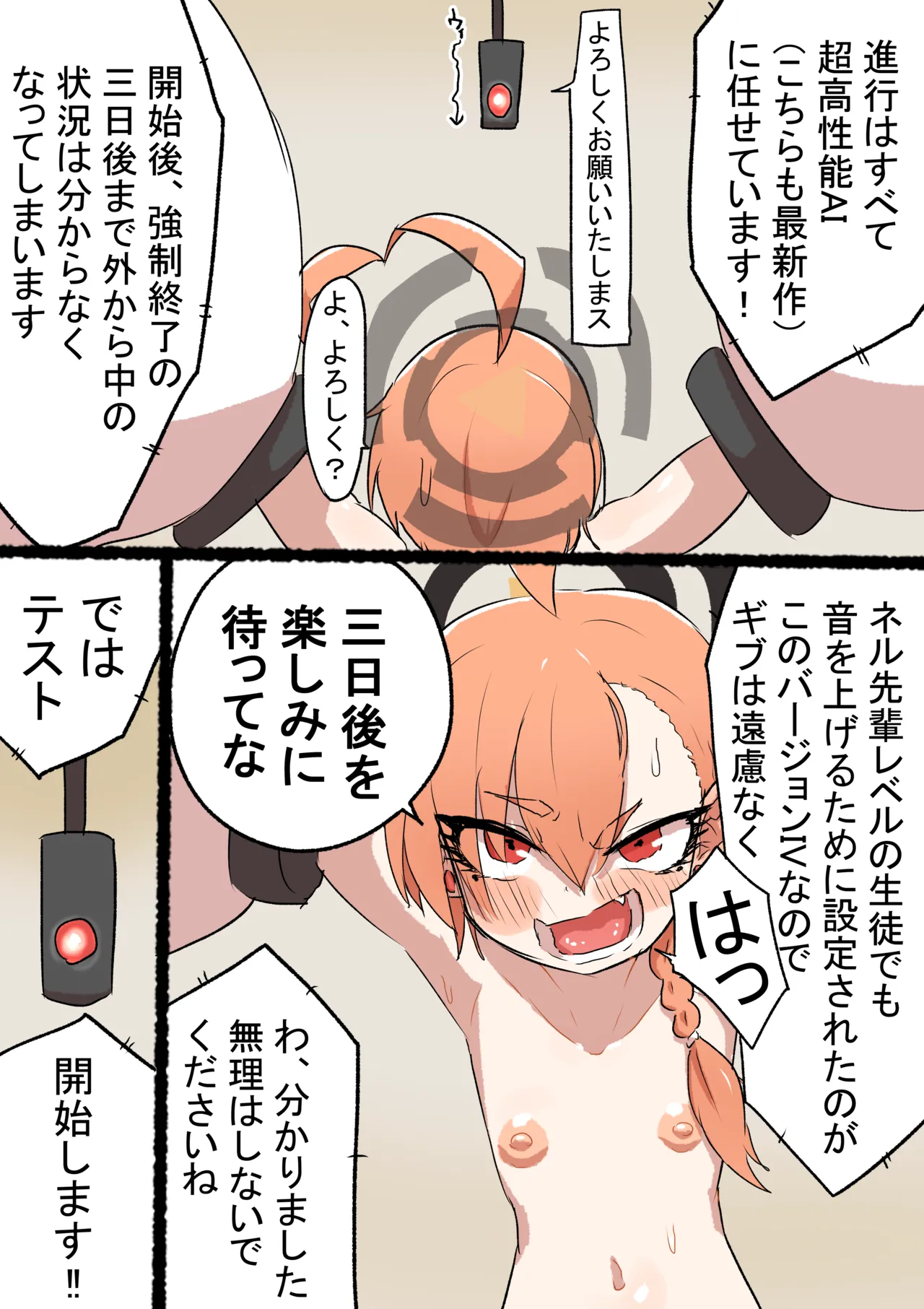 被験者ネル - page2