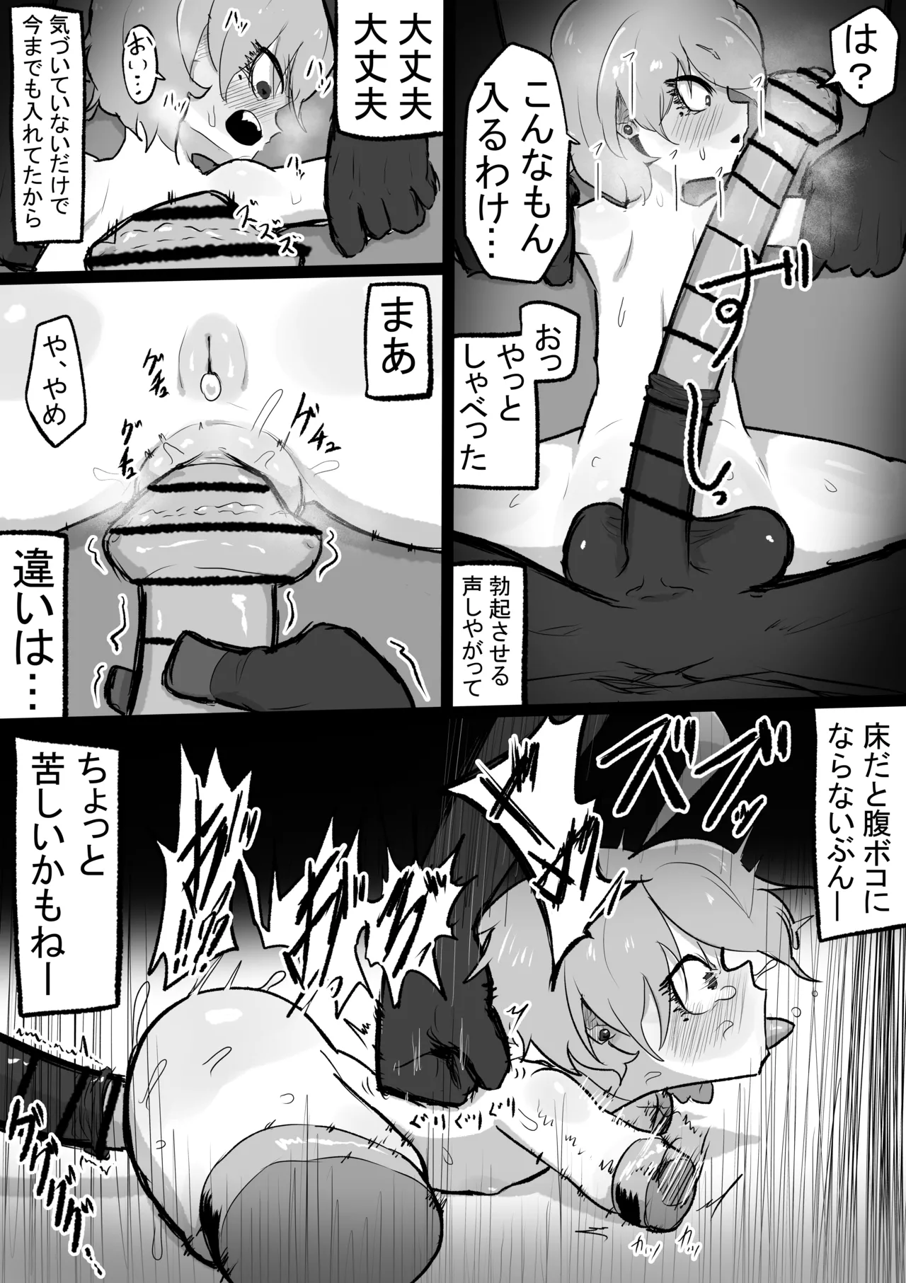 被験者ネル - page25
