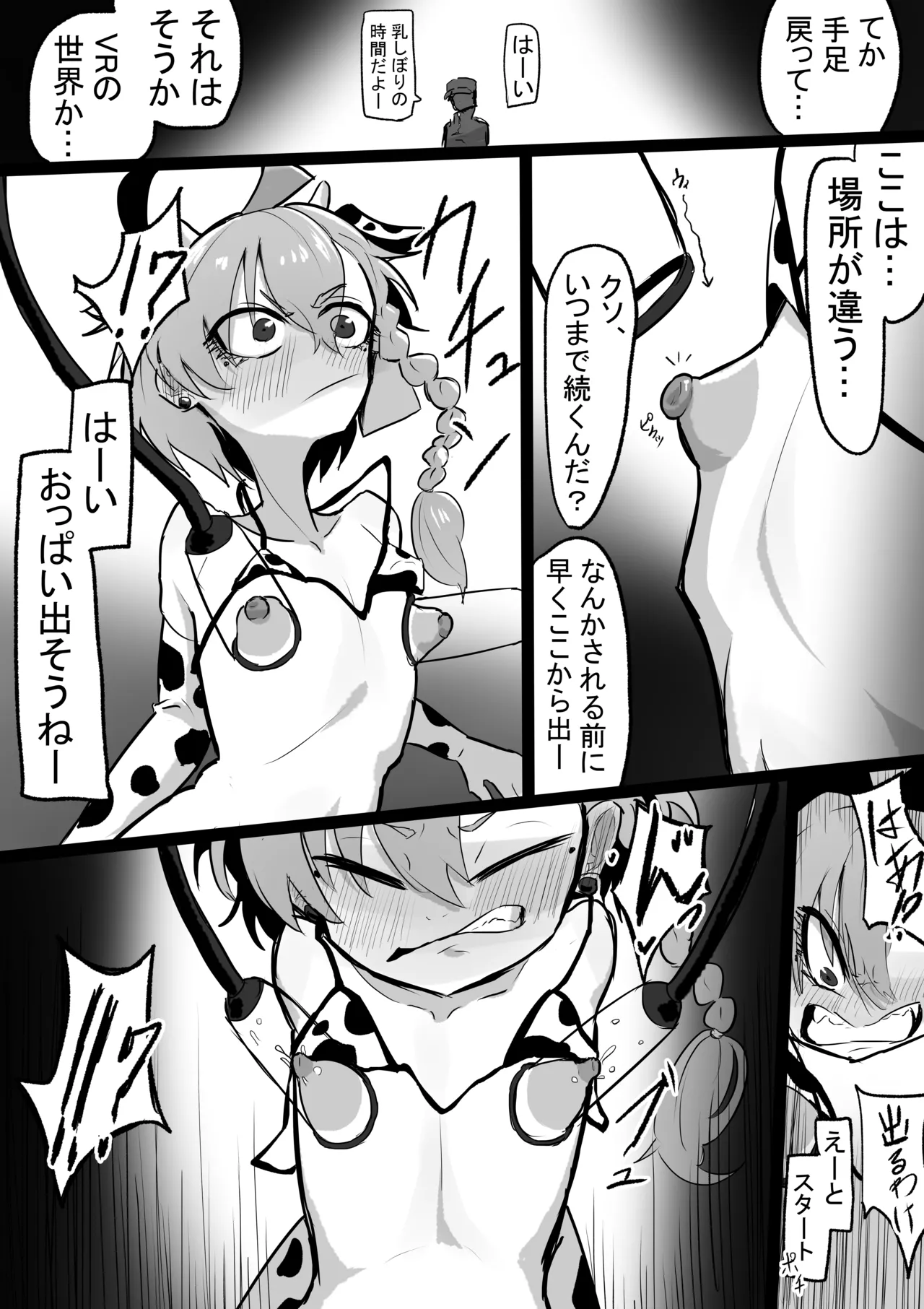 被験者ネル - page29