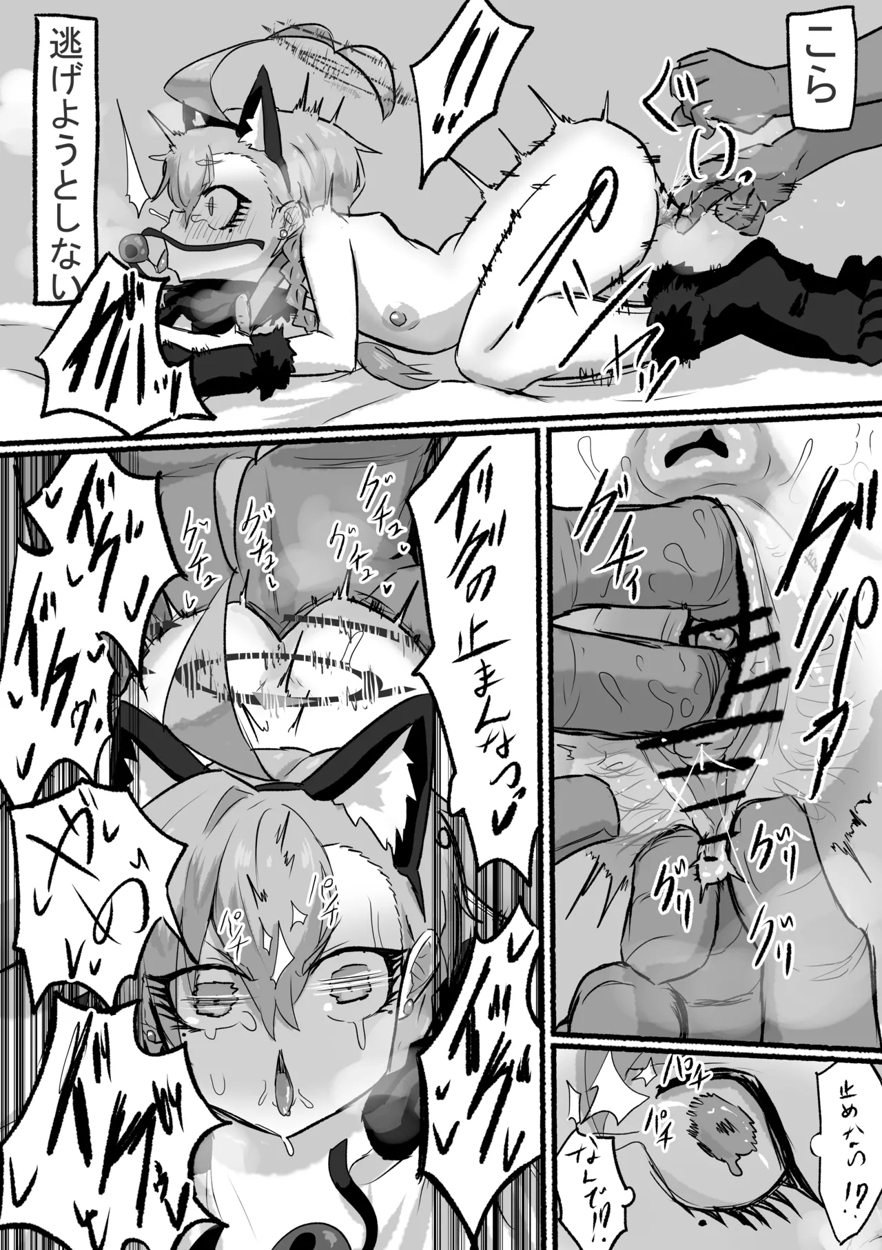 ネコネル - page28