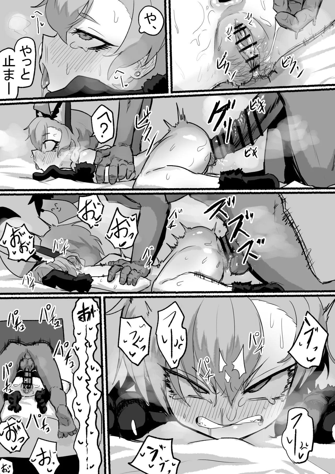 ネコネル - page32