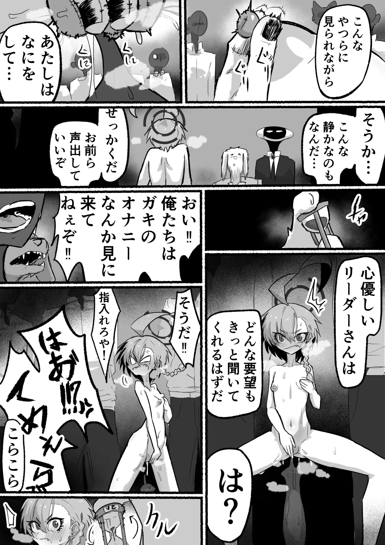 捕まった ネル - page12
