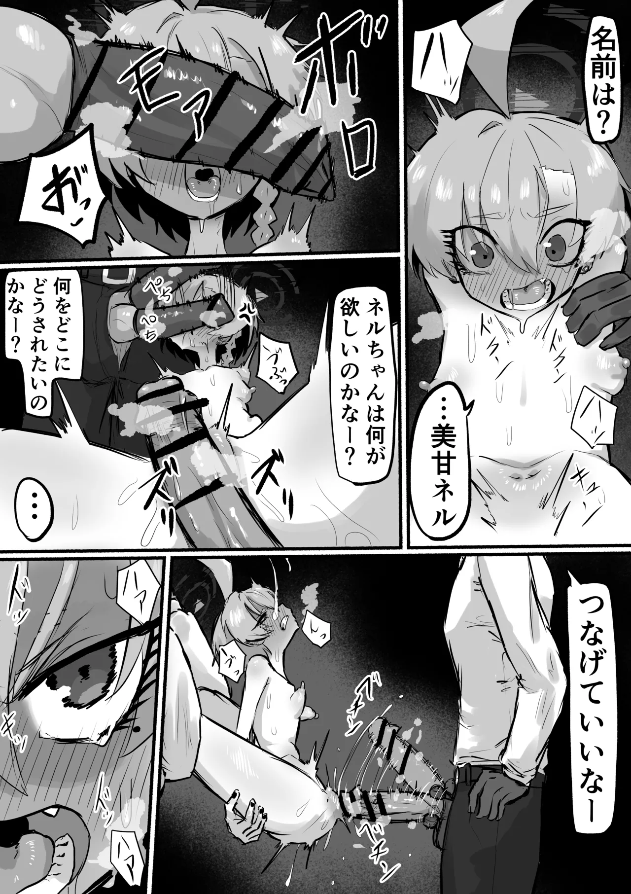捕まった ネル - page26