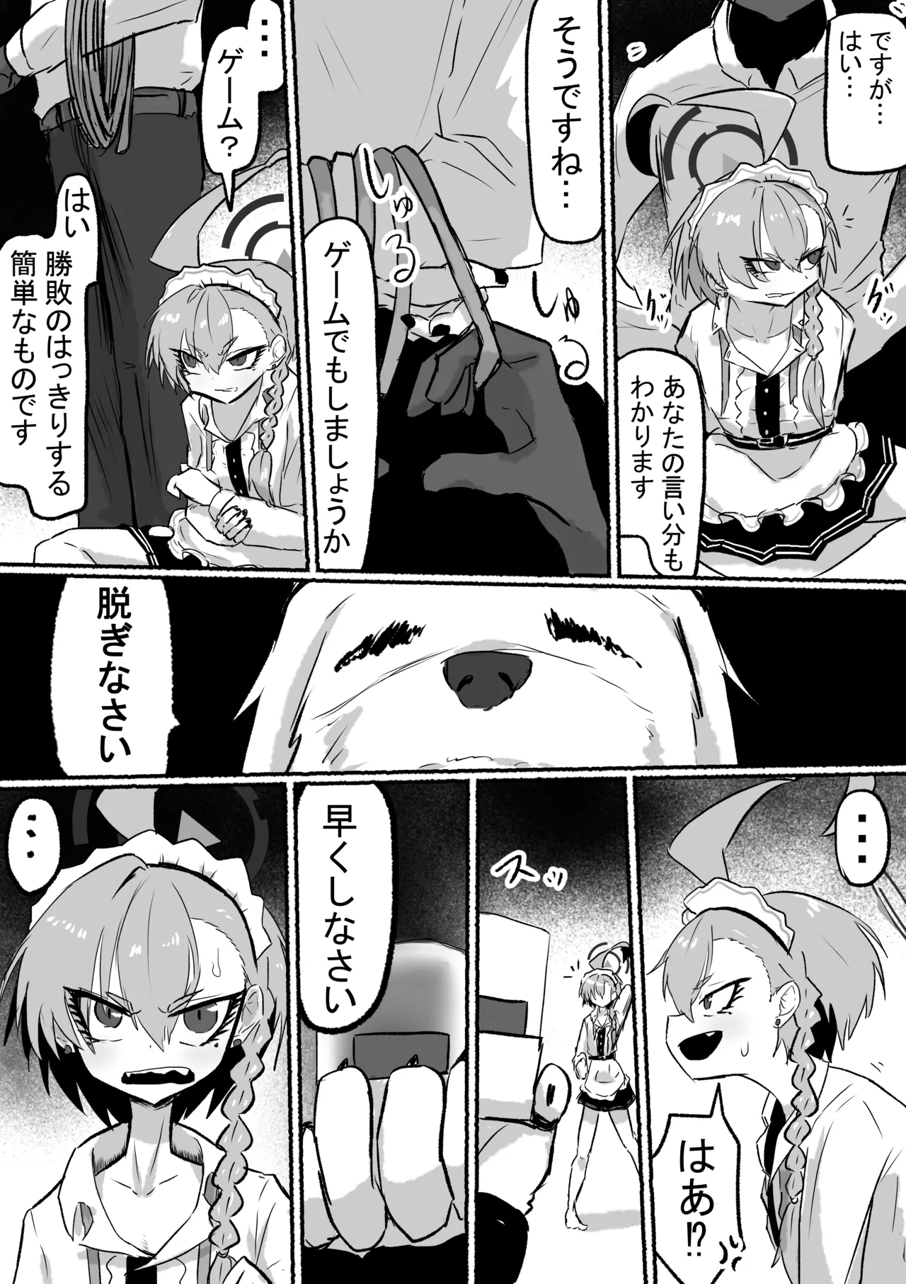 捕まった ネル - page3