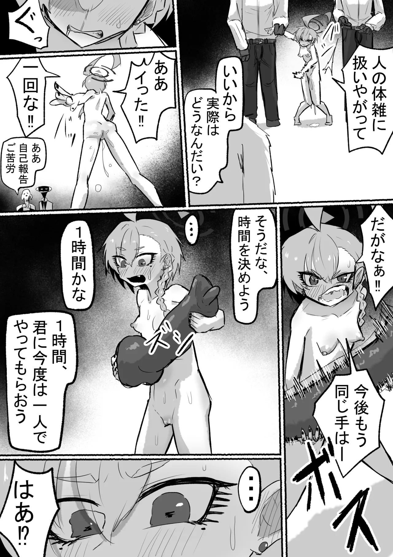 捕まった ネル - page9