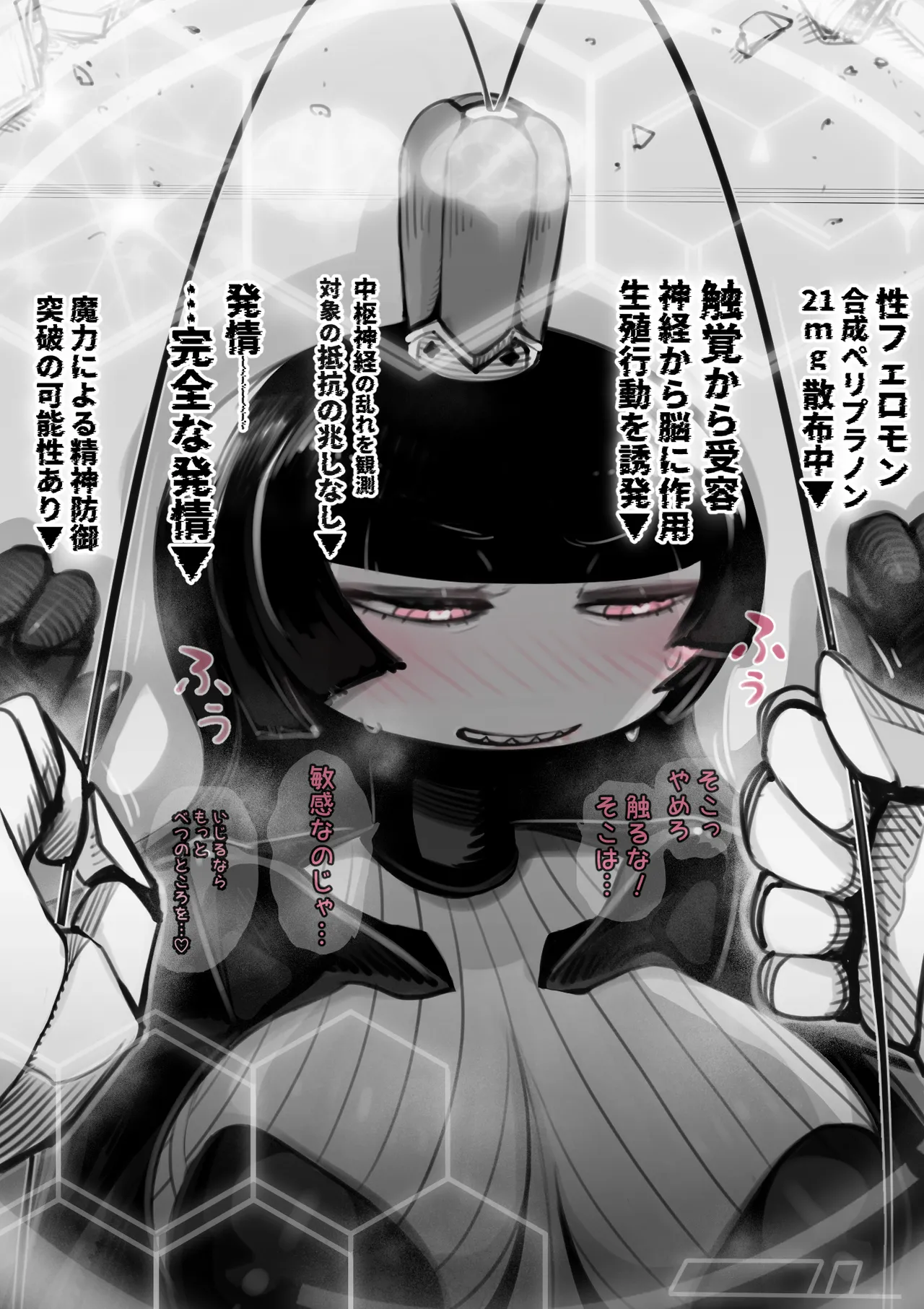 第38魔王vs生体実験 - page11