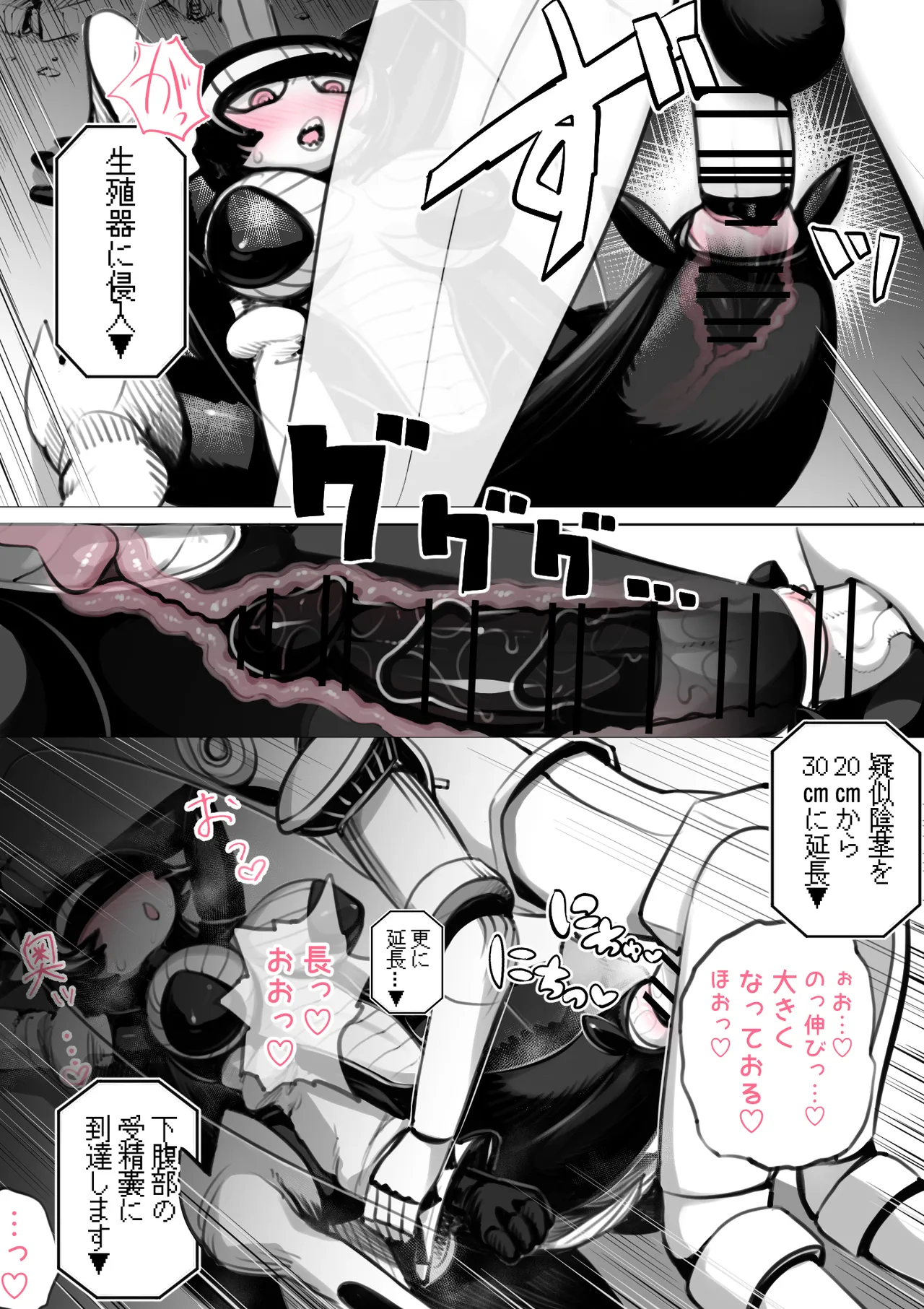 第38魔王vs生体実験 - page12