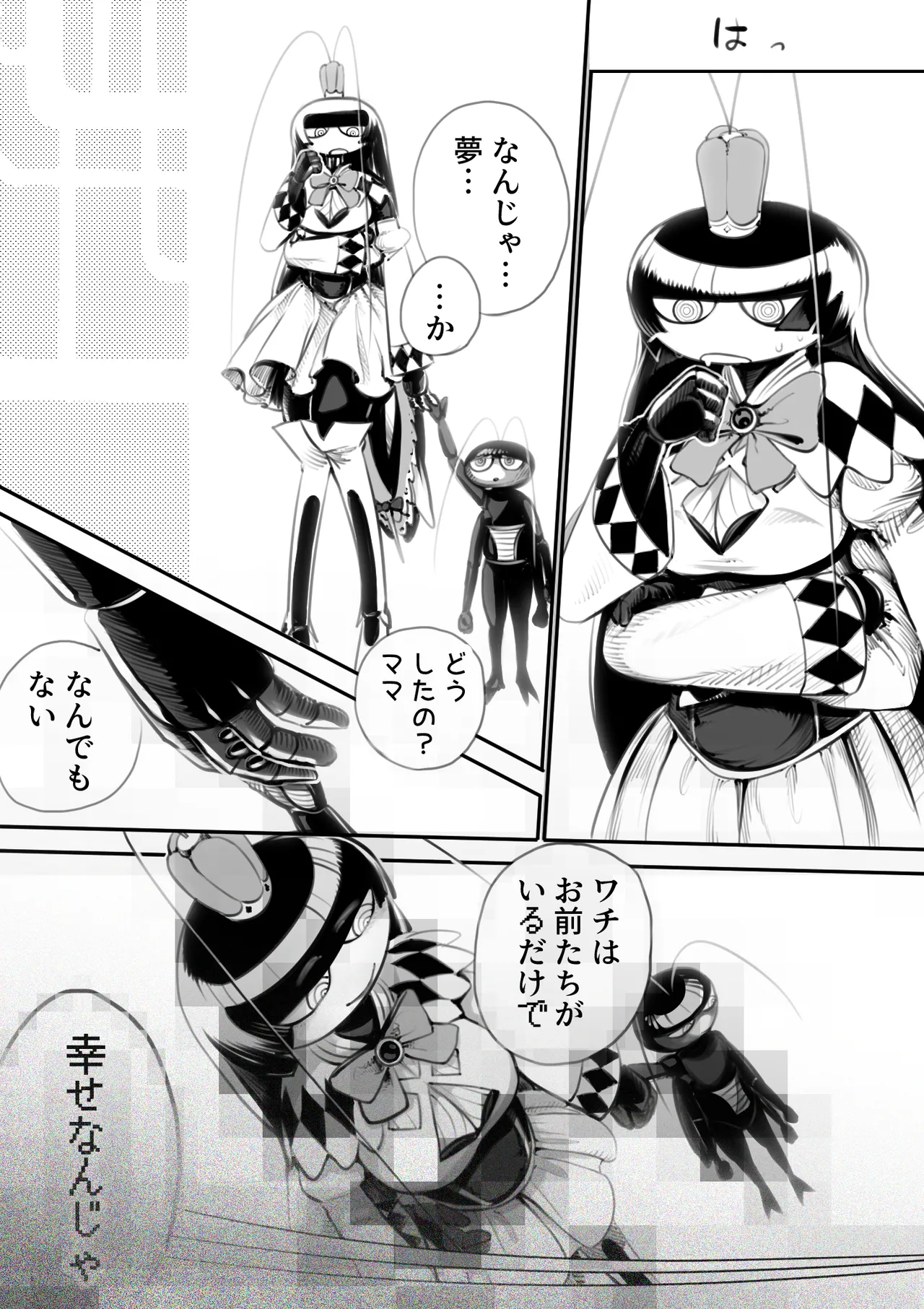 第38魔王vs生体実験 - page21