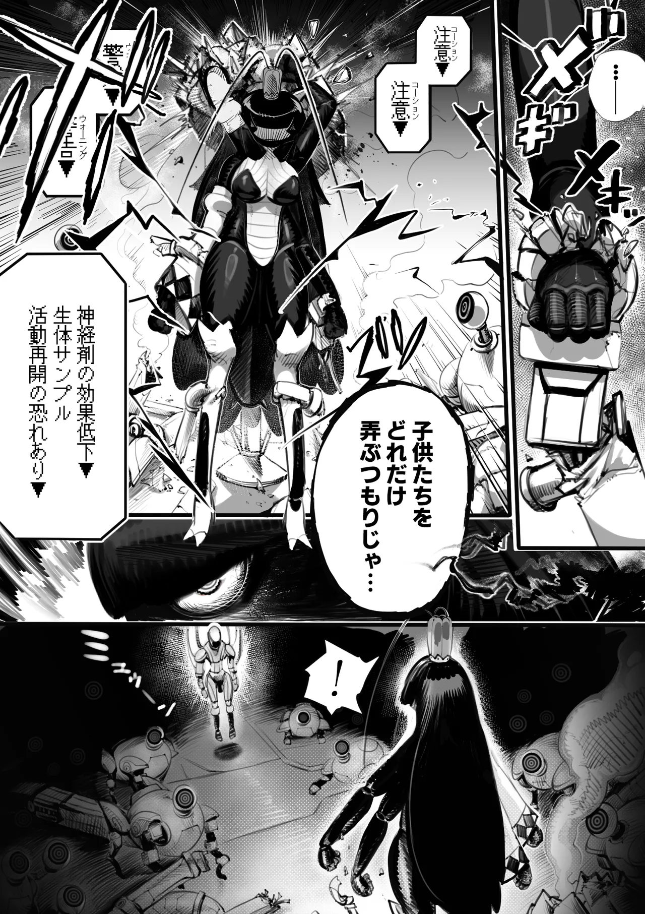 第38魔王vs生体実験 - page7