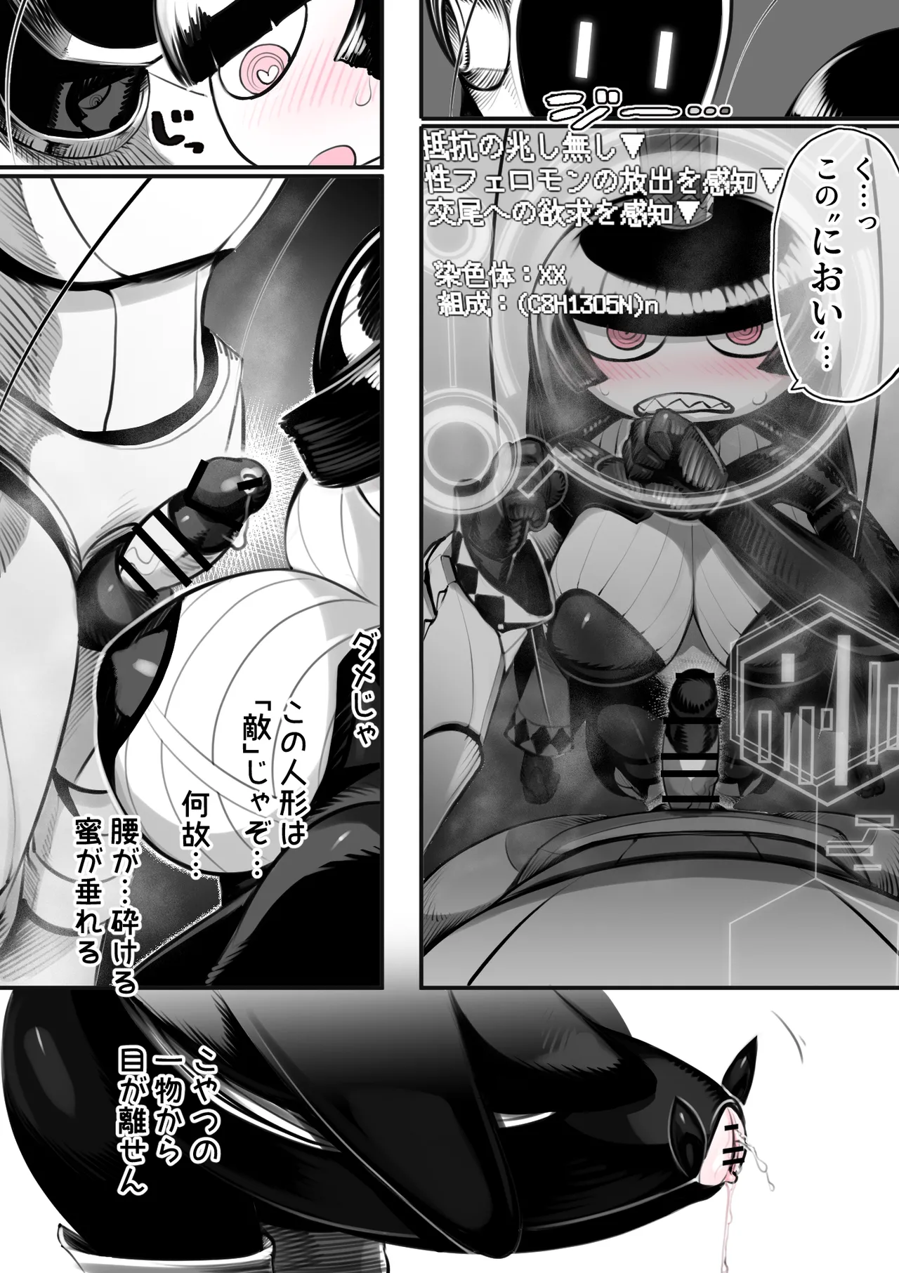 第38魔王vs生体実験 - page9