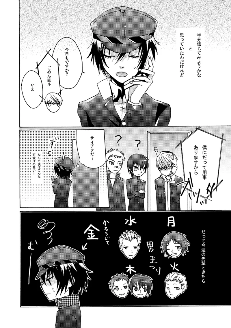 A missing girl - page11