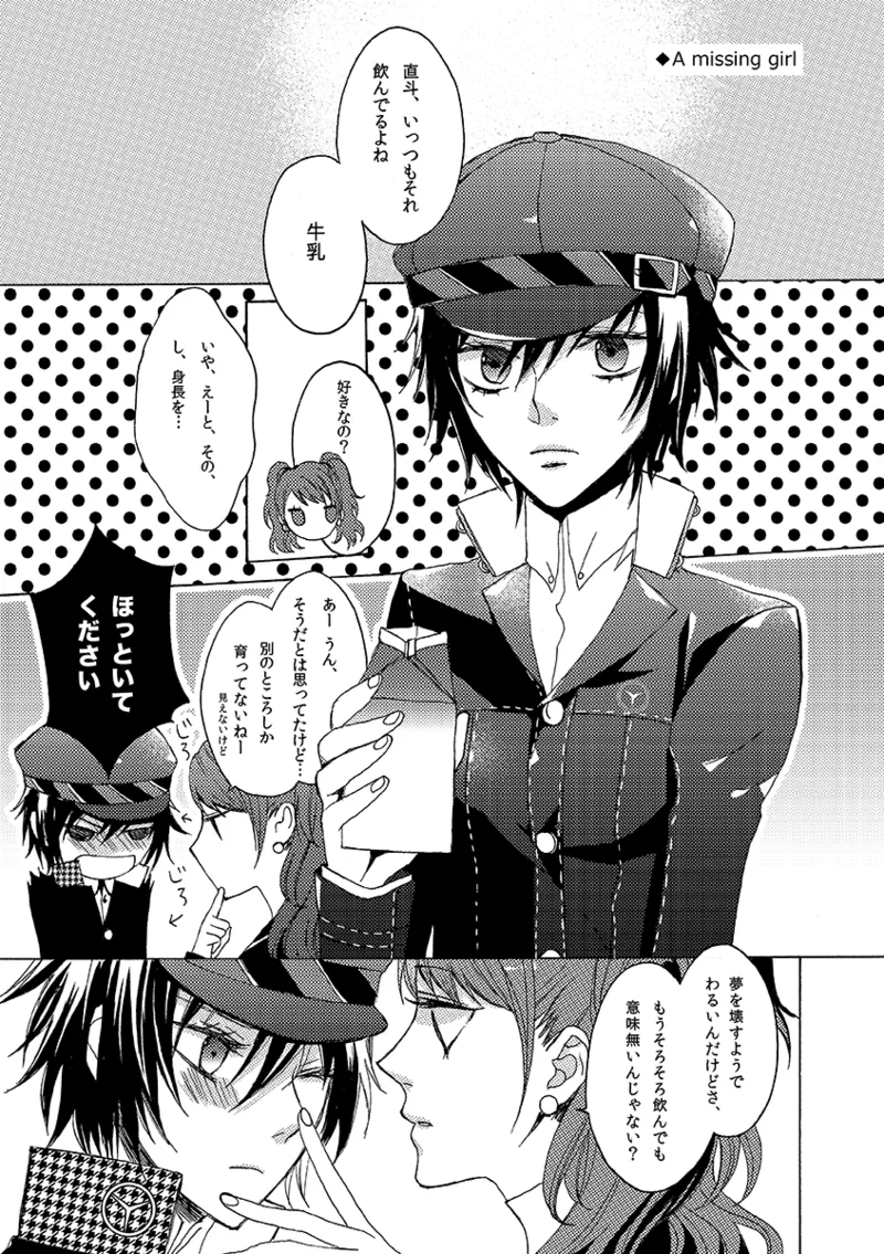 A missing girl - page2