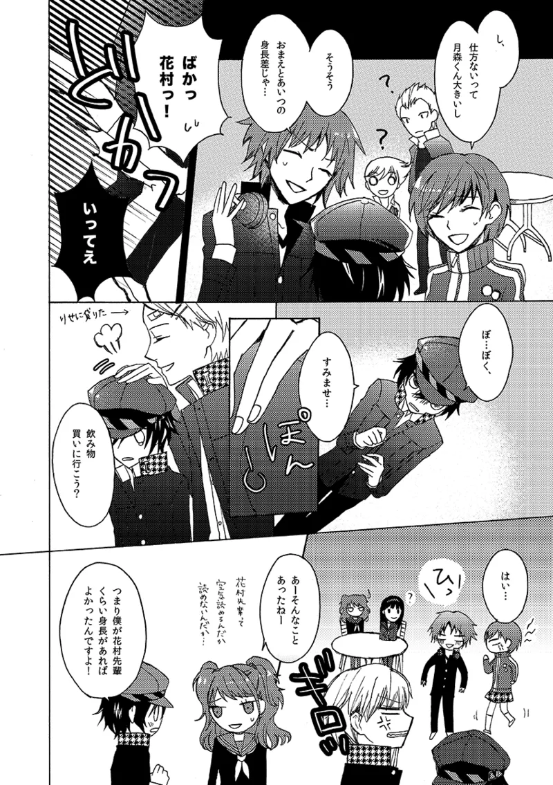 A missing girl - page5