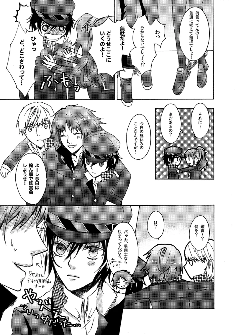 A missing girl - page6