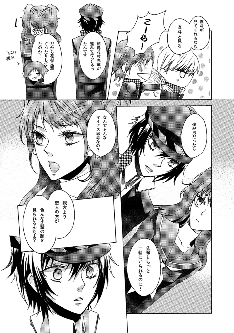 A missing girl - page8