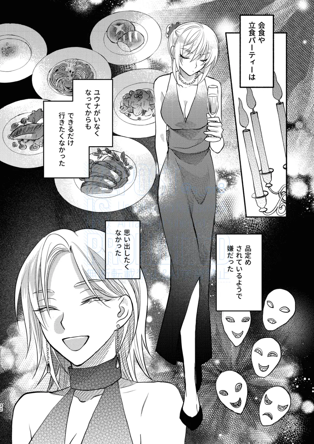 メインディッシュをご一緒に - page14