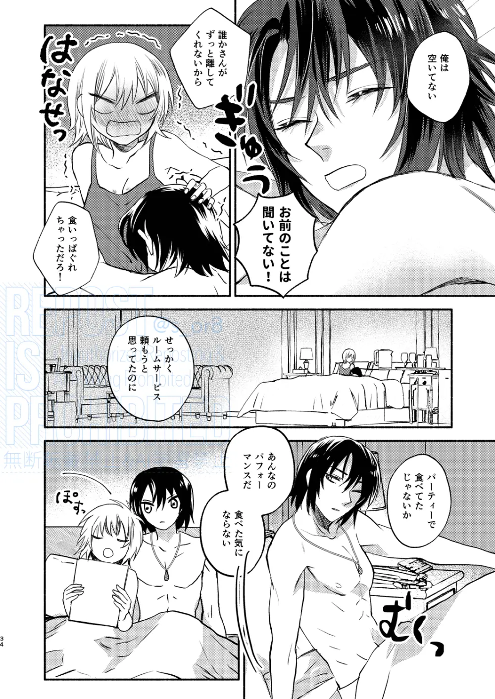 メインディッシュをご一緒に - page16