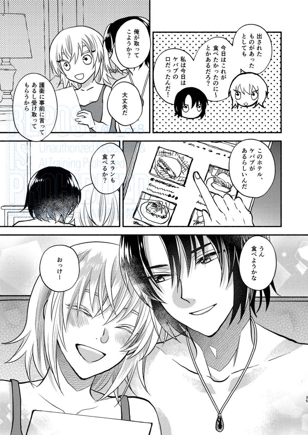 メインディッシュをご一緒に - page17
