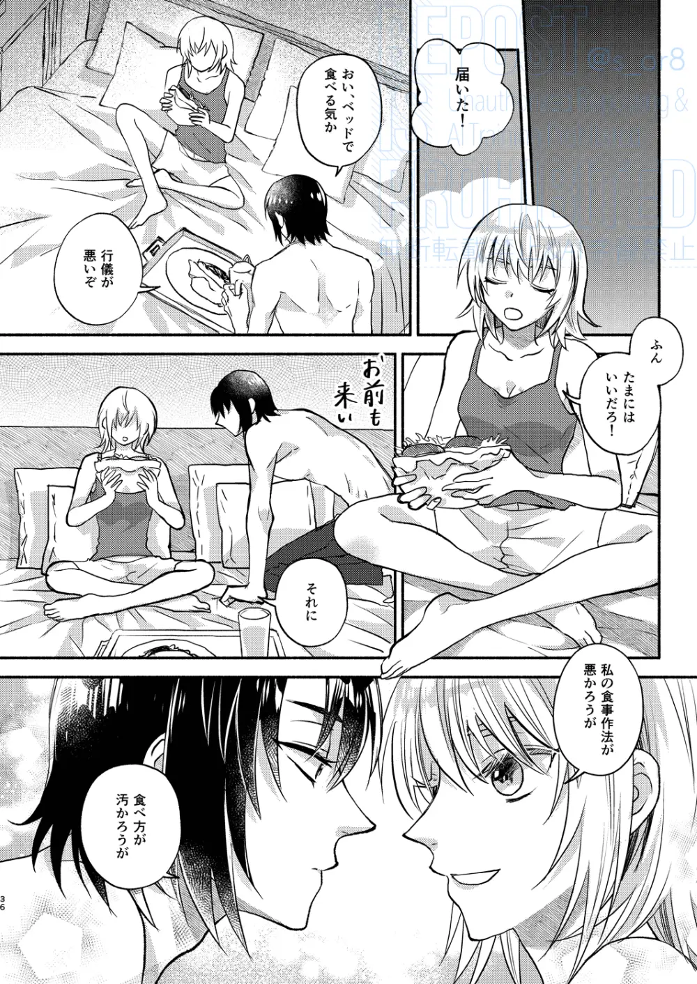 メインディッシュをご一緒に - page18