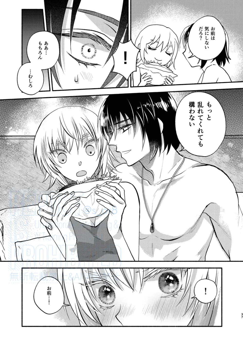 メインディッシュをご一緒に - page19